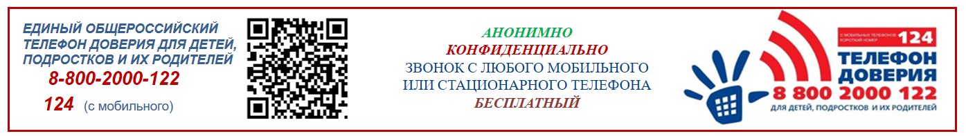 баннер ТЕЛЕФОН ДОВЕРИЯ.jpg